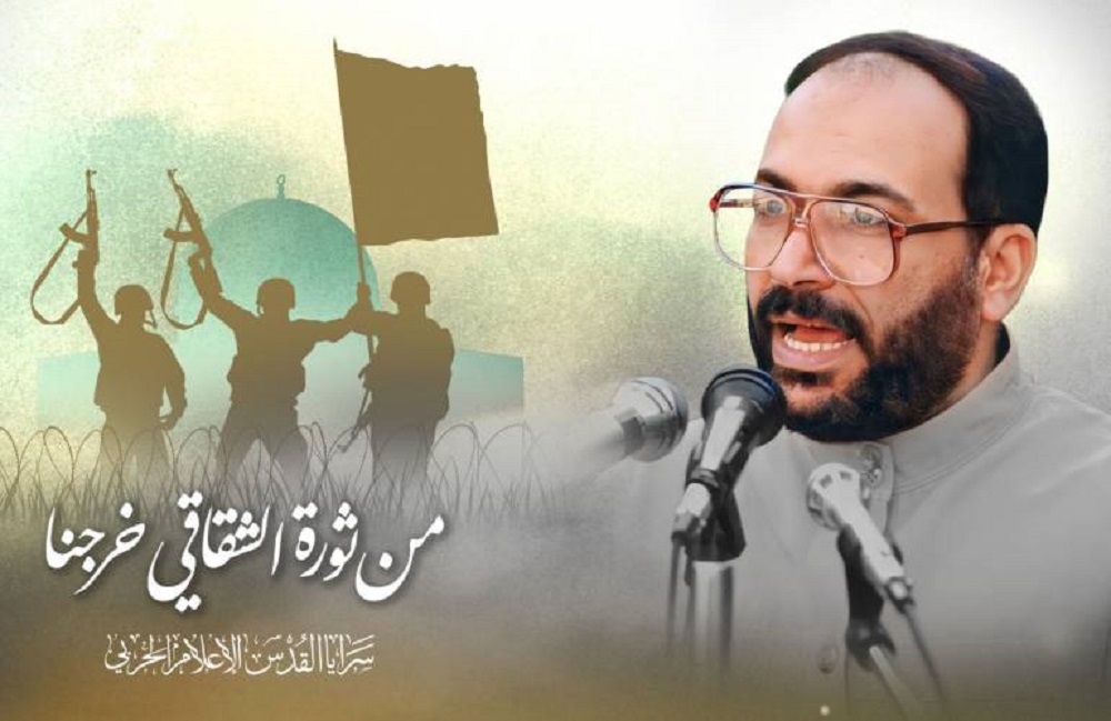 الشهيد الشقاقي